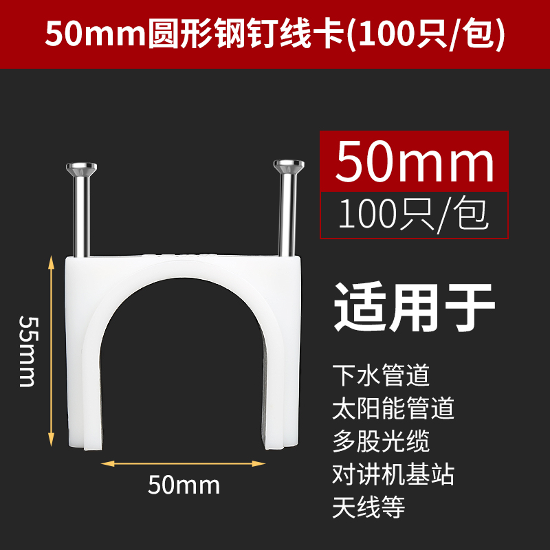 30mm-50mm鋼釘線卡